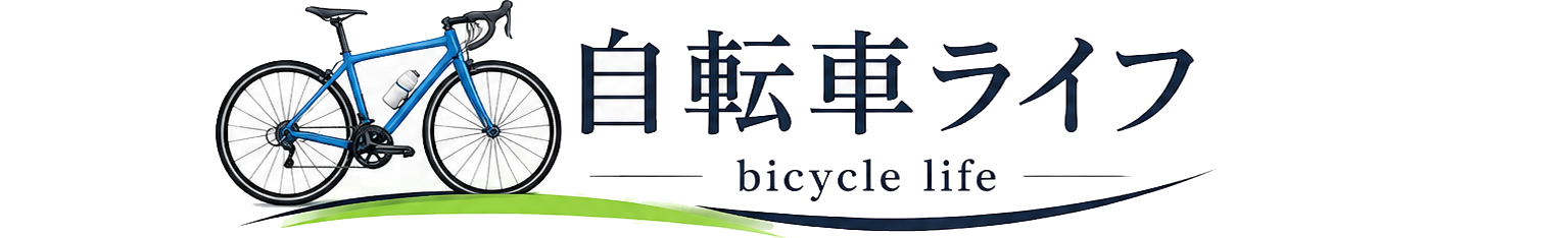 自転車の選び方と安全快適に続けるための知識整理ガイド